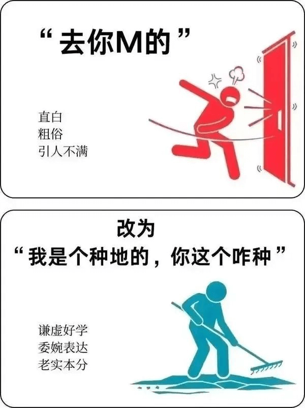 去你M的直白、粗俗、引人不满改为：我是个种地的，你这个咋种谦