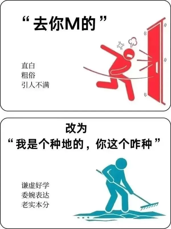 去你M的直白、粗俗、引人不满改为：我是个种地的，你这个咋种谦