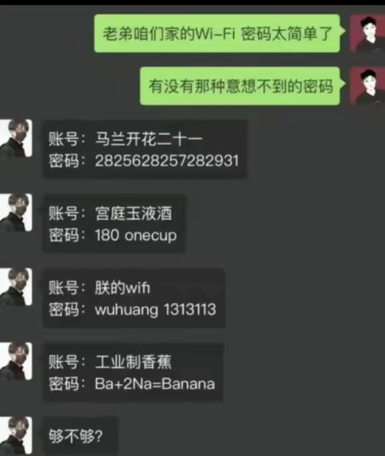老弟,咱们家的Wi-Fi密码太简单了。有没有那种意想不到的密