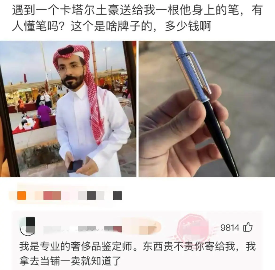 遇到一个卡塔尔土豪送给我一根他身上的笔，有人懂笔吗？这个是啥