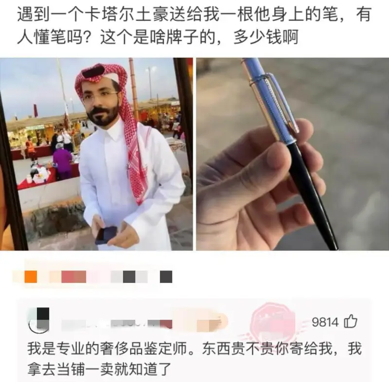 遇到一个卡塔尔土豪送给我一根他身上的笔，有人懂笔吗？这个是啥