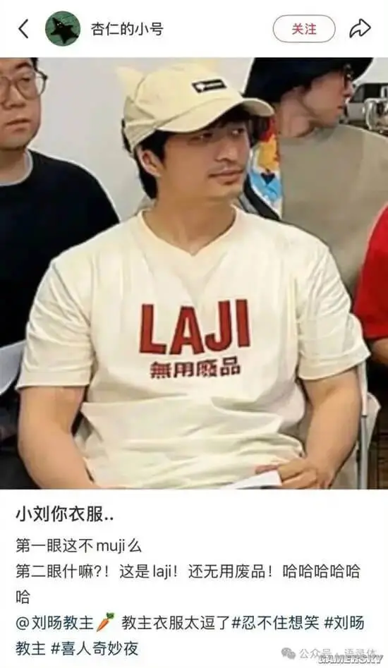 杏仁的小号关注LAJI無用魔品小刘你衣服第一眼这不muji么