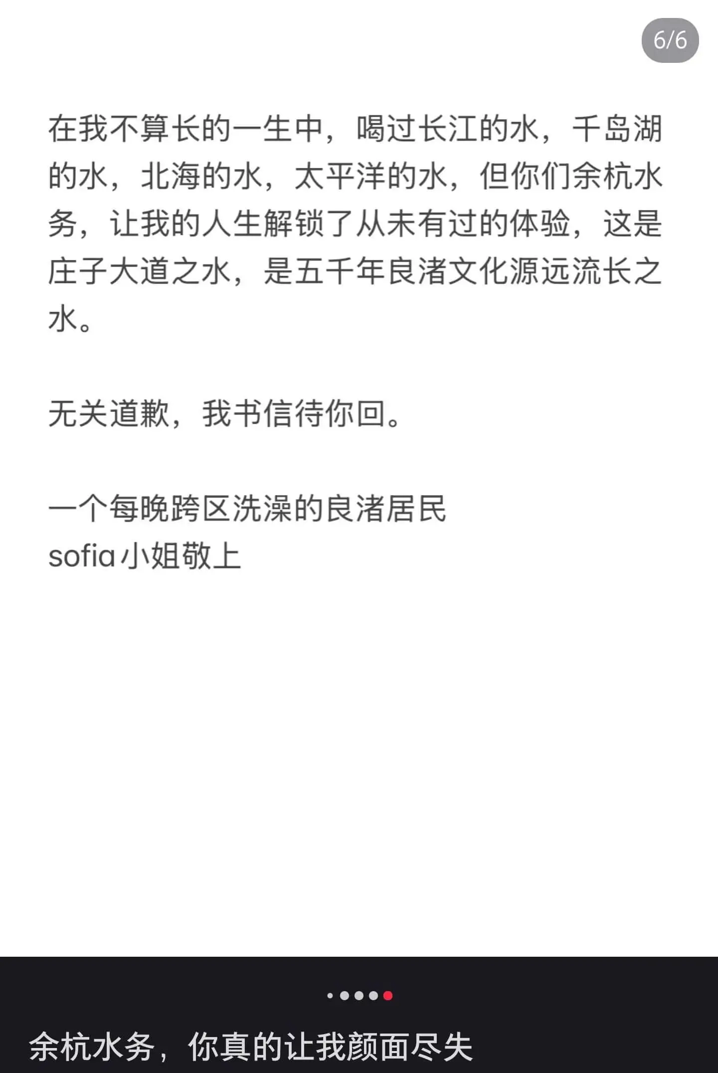 6/6在我不算长的一生中,喝过长江的水,千岛湖的水,北海的水