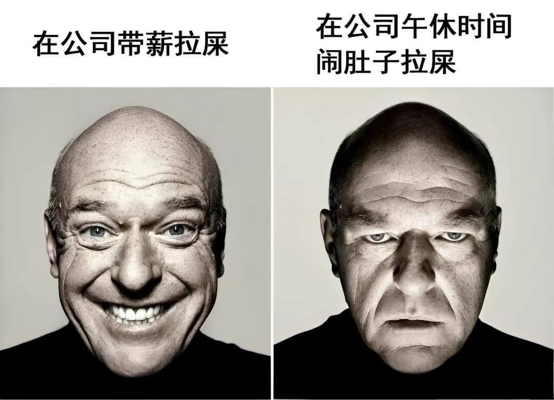 在公司午休时间，在公司带薪拉屎，闹肚子拉屎。