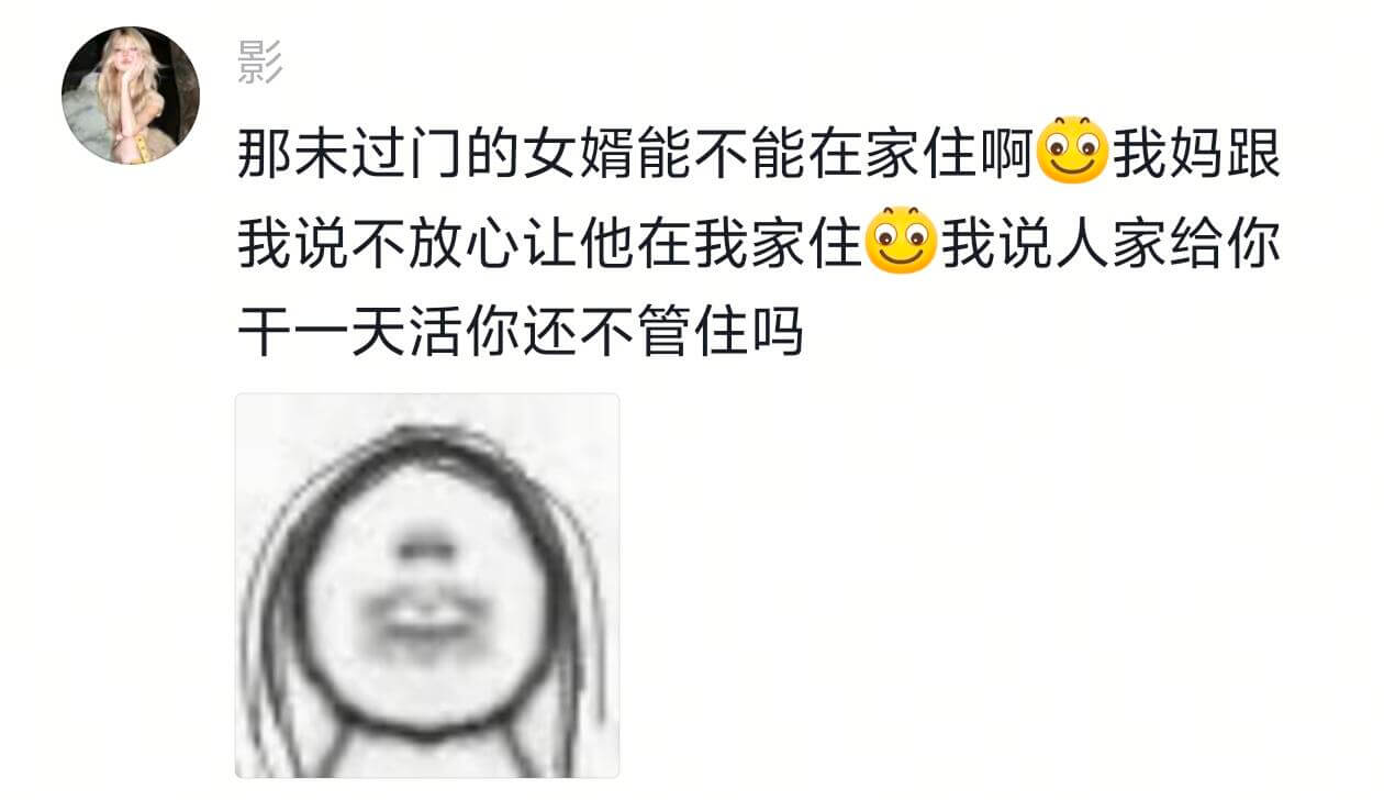 影那未过门的女婿能不能在家住啊我妈跟我说不放心让他在我家住我
