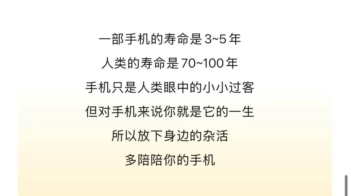 一部手机的寿命是3~5年，人类的寿命是70~100年。手机只