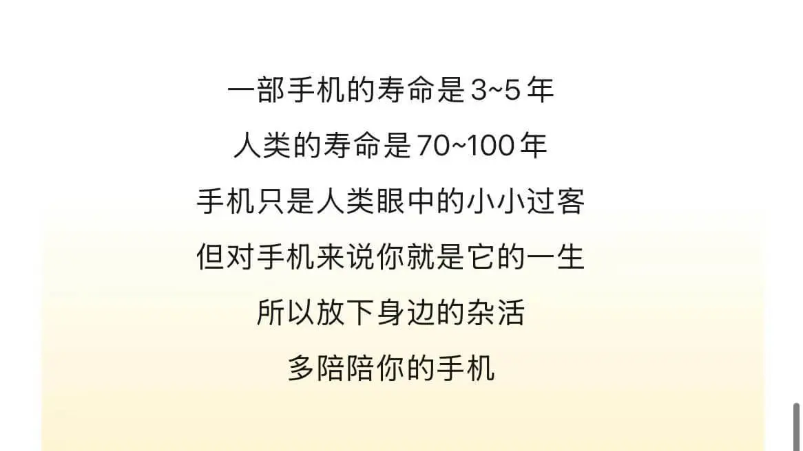 一部手机的寿命是3~5年，人类的寿命是70~100年。手机只