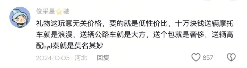 礼物这玩意无关价格，要的就是低性价比。十万块钱送辆摩托车就是