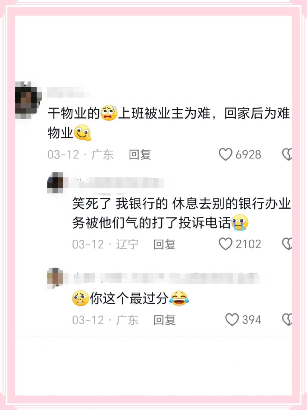 干物业的上班被业主为难,回家后为难物业03-12·广东回复6