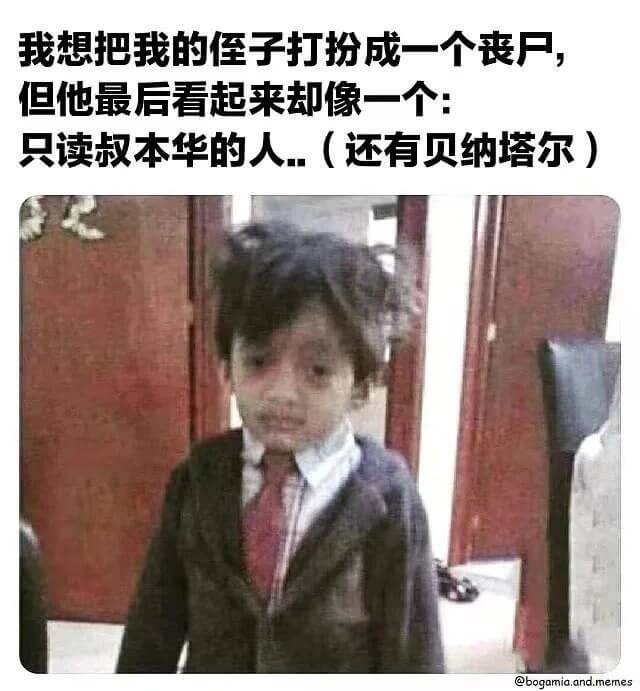我想把我的侄子打扮成一个丧尸，但他最后看起来却像一个：只读叔