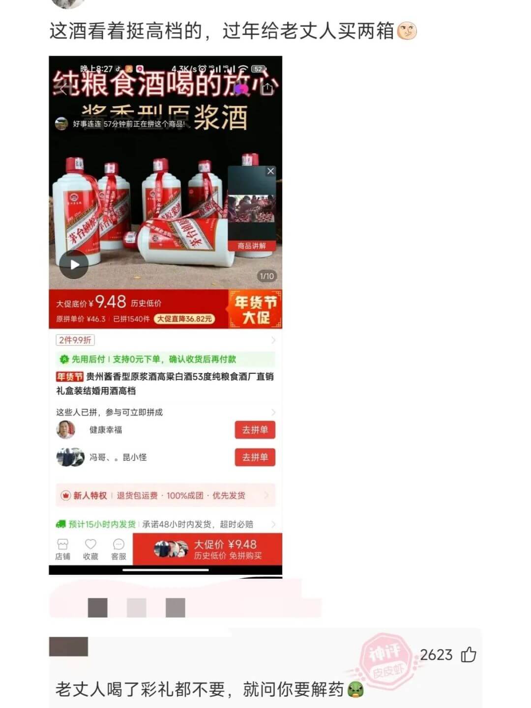 这酒看着挺高档的，过年给老丈人买两箱。晚上8:27纯粮食酒喝