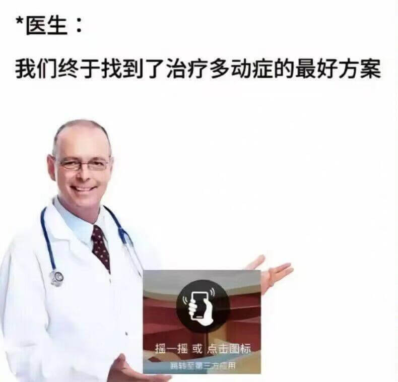 *医生：我们终于找到了治疗多动症的最好方案摇一摇或点击固标韩