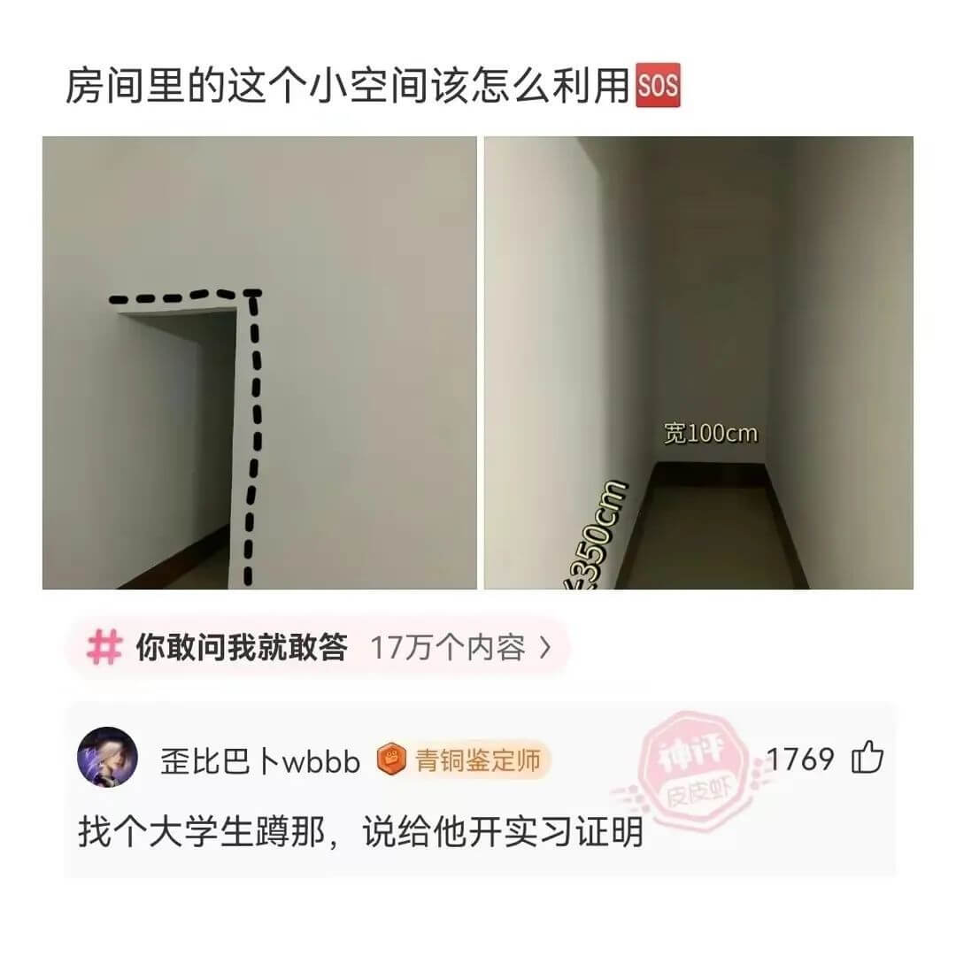 房间里的这个小空间该怎么利用SOS宽100cm你敢问我就敢答
