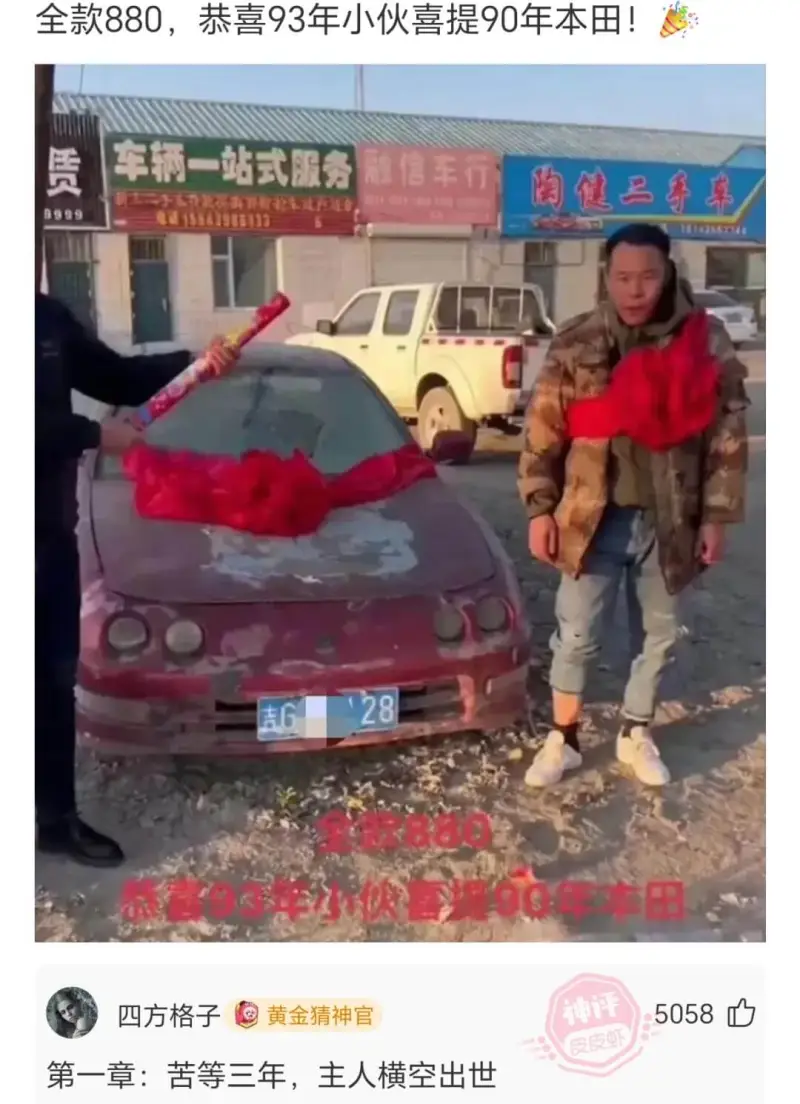 全款880，恭喜93年小伙喜提90年本田车辆一站式服务赁融信