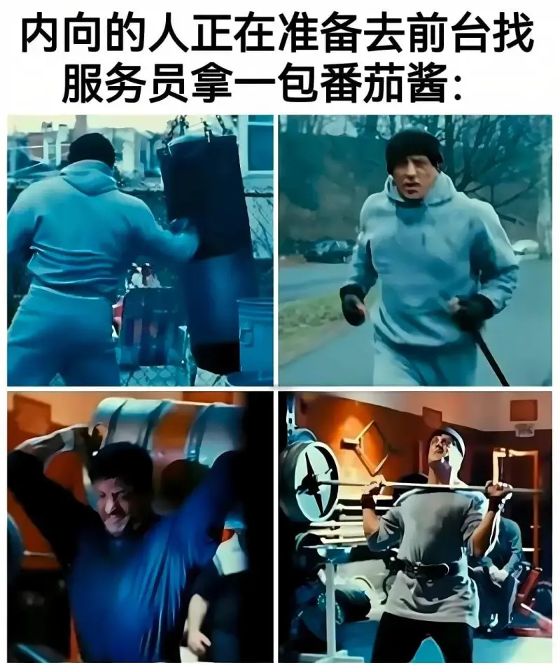内向的人正在准备去前台找服务员拿一包番茄酱：