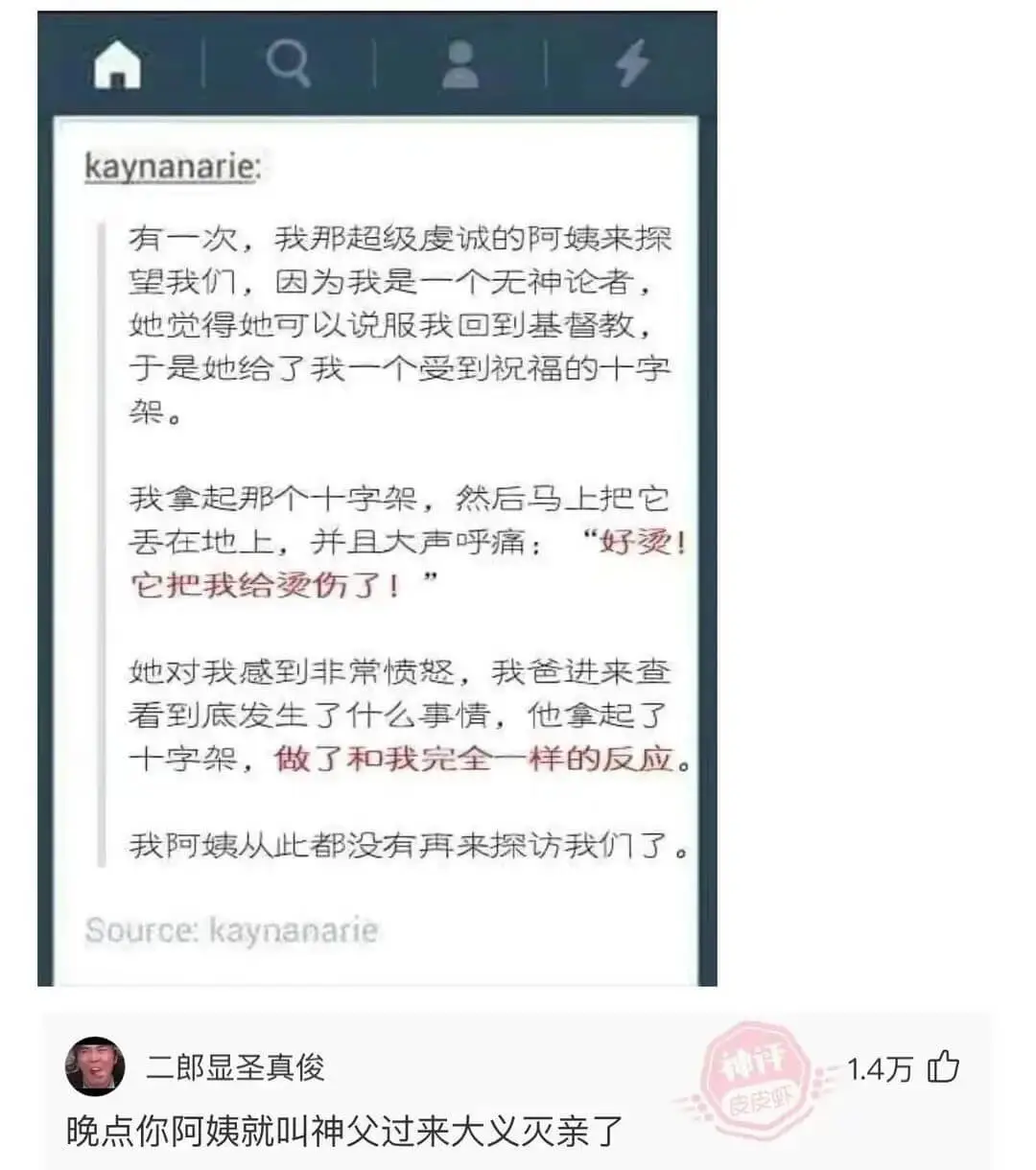 有一次,我那超级虔诚的阿姨来探望我们,因为我是一个无神论者,