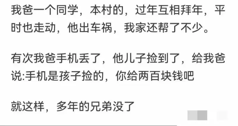 我爸一个同学，本村的，过年互相拜年，平时也走动。他出车祸，我