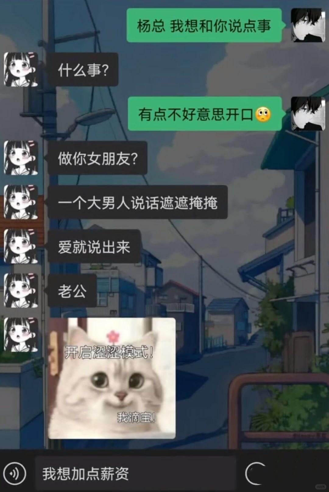 杨总我想和你说点事什么事？有点不好意思开口做你女朋友？一个大