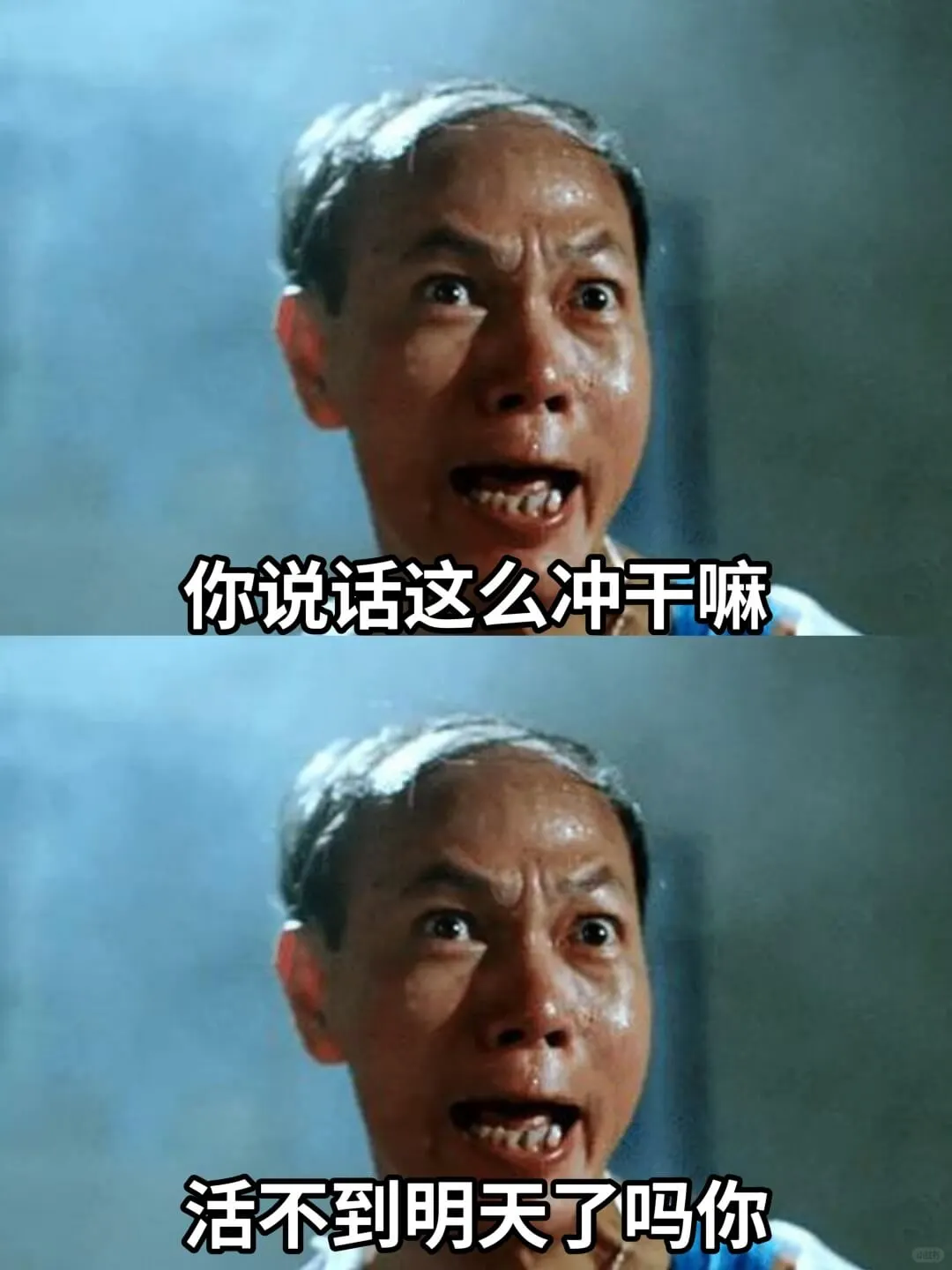 你说话这么冲干嘛活不到明天了吗你