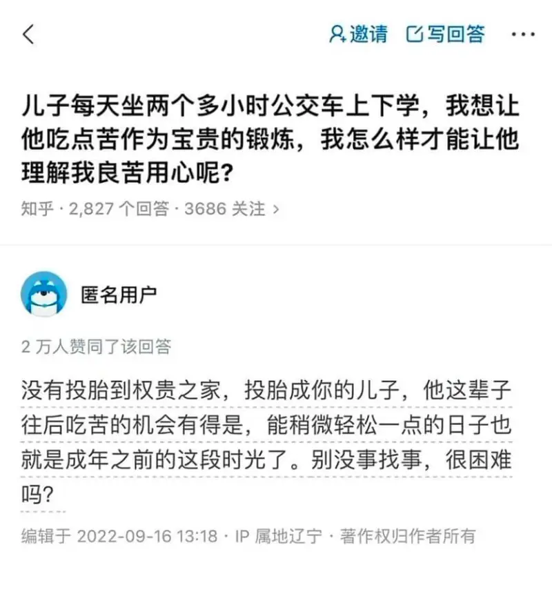 儿子每天坐两个多小时公交车上下学，我想让他吃点苦作为宝贵的锻