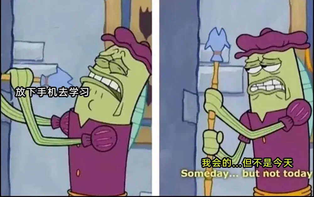 放下手机去学习我会的但不是今天Someday...butno