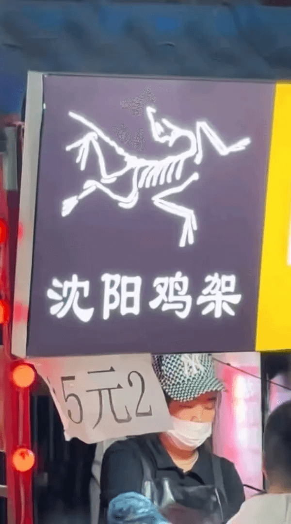 沈阳鸡架5元2