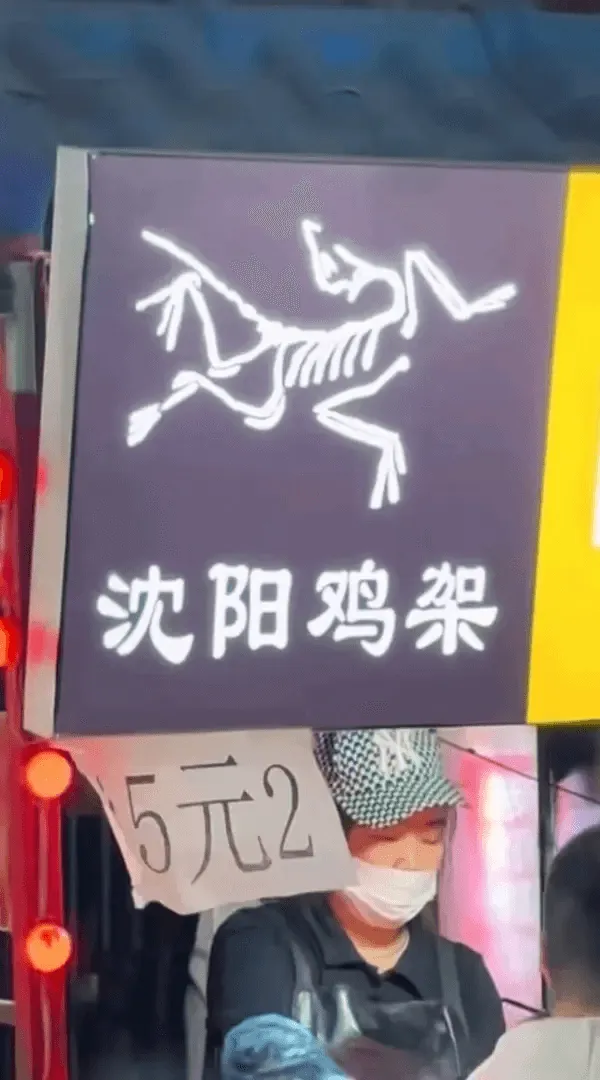 沈阳鸡架5元2