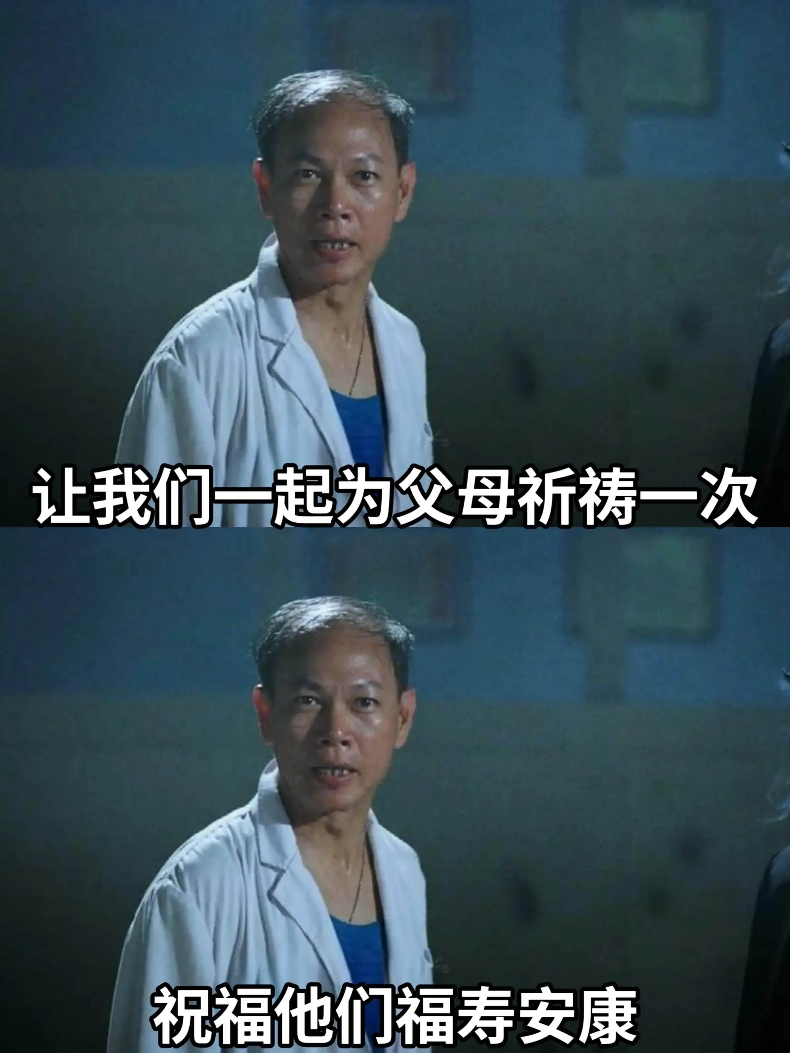 让我们一起为父母祈祷一次，祝福他们福寿安康。