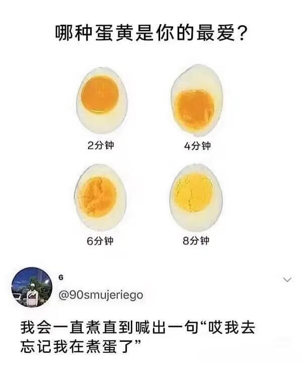 哪种蛋黄是你的最爱？2分钟4分钟6分钟8分钟@90smuje