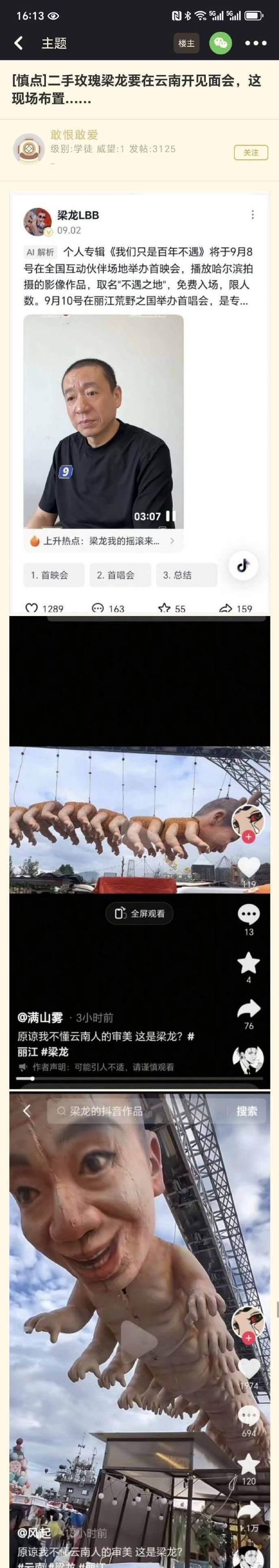 16:13N55gl主题楼主慎点二手玫瑰梁龙要在云南开见面会