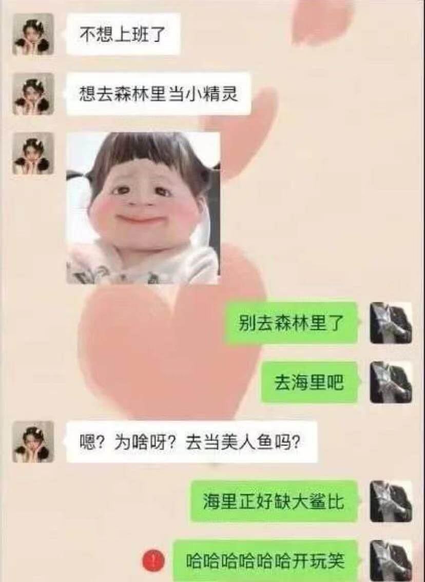 不想上班了想去森林里当小精灵别去森林里了去海里吧嗯？为啥呀？