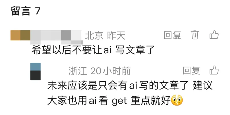 留言7北京昨天回复：希望以后不要让AI写文章了。浙江20小时