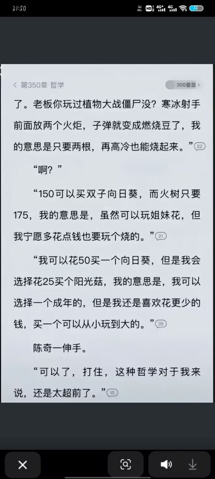 21:50<第350章哲学300蛋丽）“老板你玩过植物大战僵