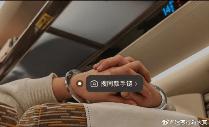 a搜同款手链@迷惑行为大赏