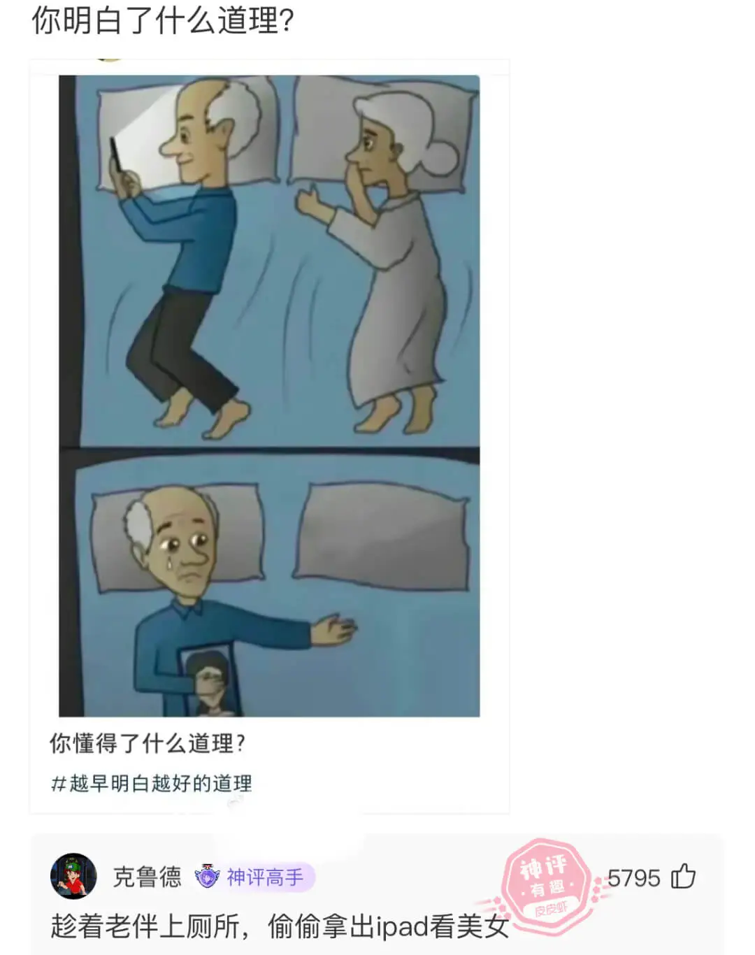 你明自了什么道理？你懂得了什么道理？井越早明白越好的道理克鲁