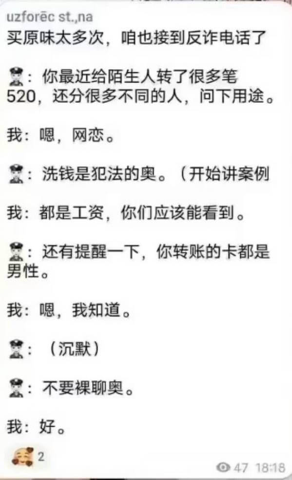干反诈真的挺难的