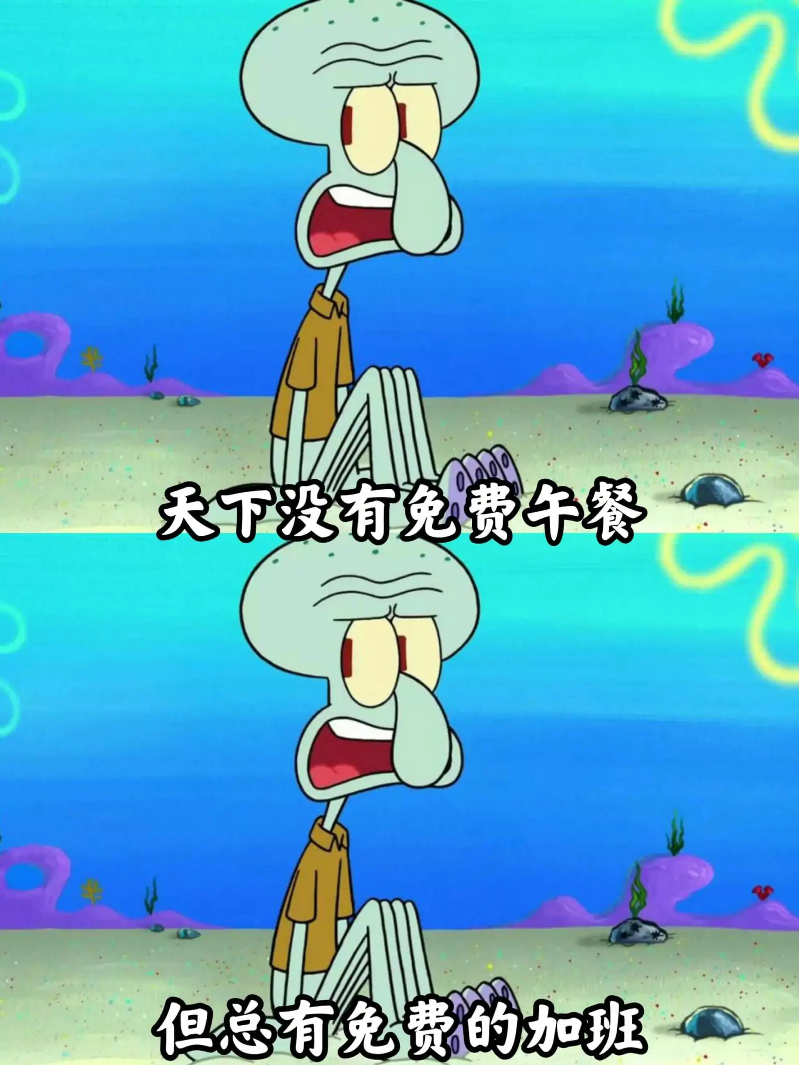 天下没有免费午餐但总有免费的加班