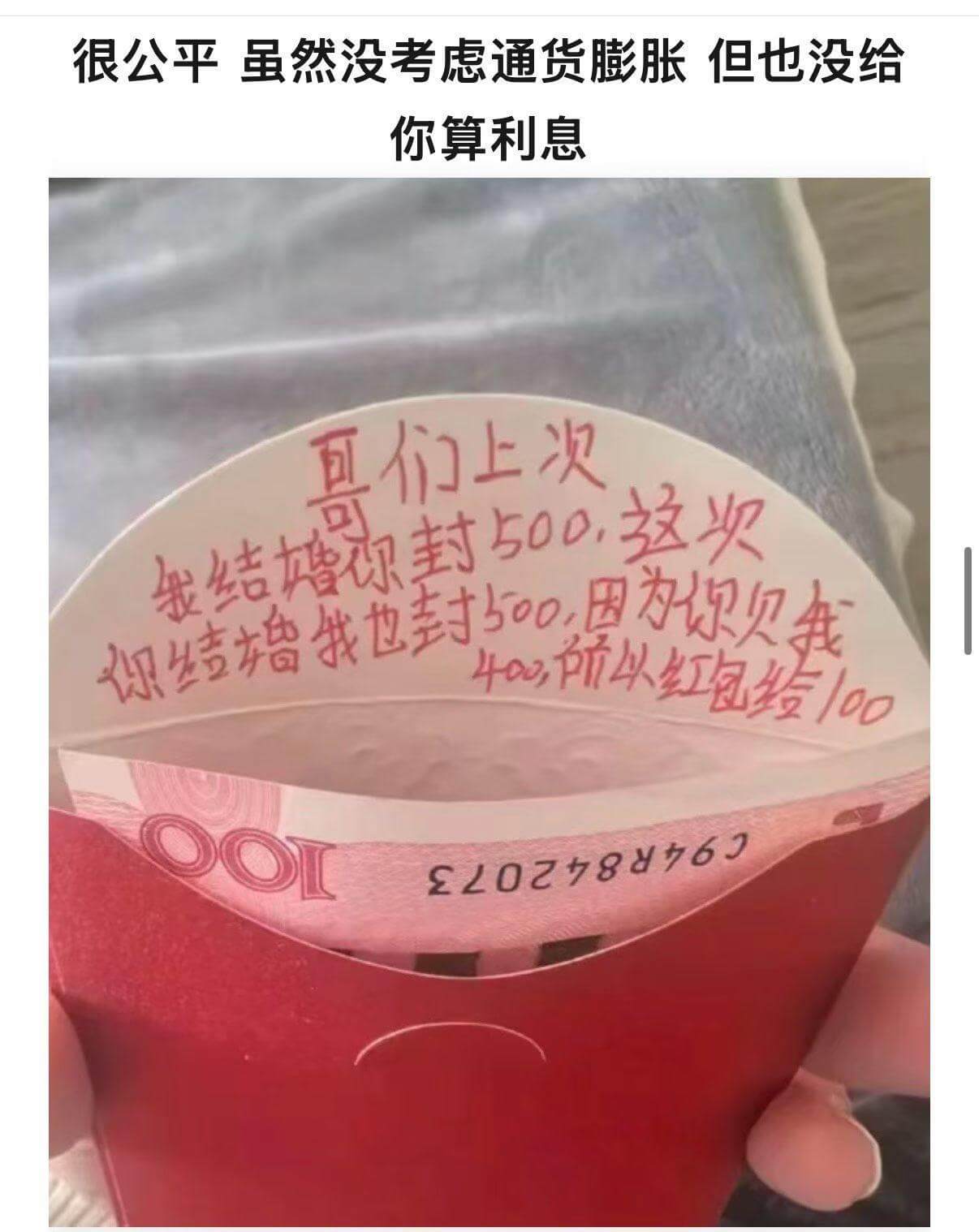 很公平，虽然没考虑通货膨胀，但也没给你算利息。我们上次是40