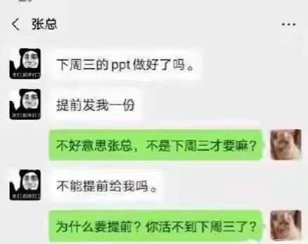 张总下周三的ppt做好了吗。提前发我一份不好意思张总，不是下