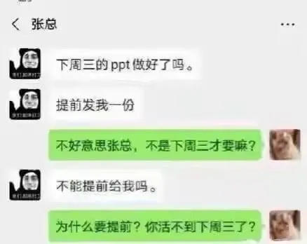 张总下周三的ppt做好了吗。提前发我一份不好意思张总，不是下