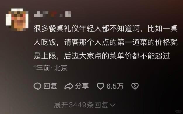 很多餐桌礼仪年轻人都不知道啊，比如一桌人吃饭，请客那个人点的