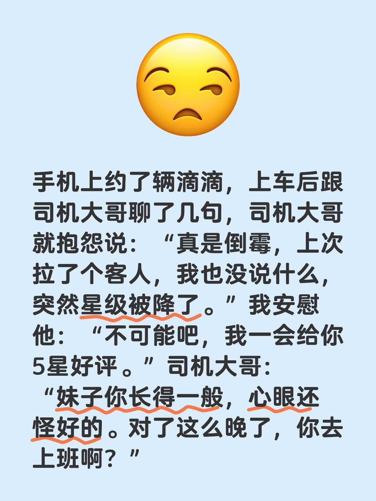 手机上约了辆滴滴，上车后跟司机大哥聊了几句，司机大哥就抱怨说