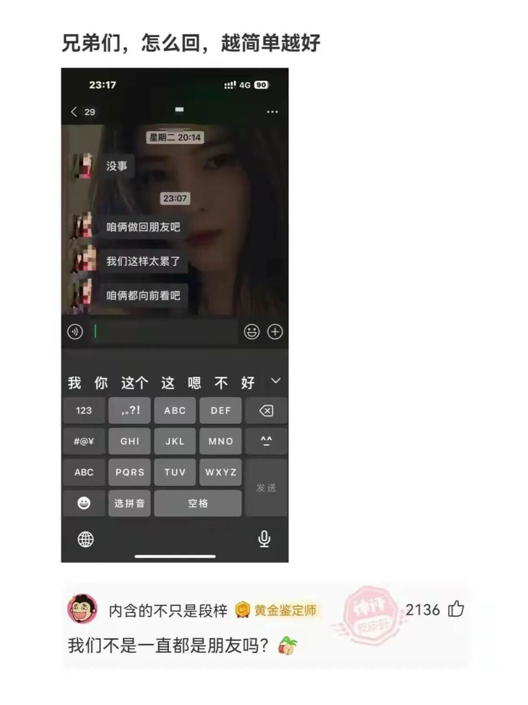 兄弟们，怎么回，越简单越好23:1729星期二20:14没事