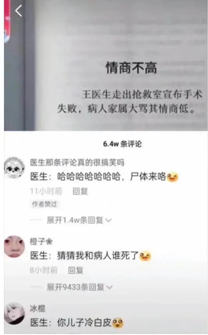 情商不高王医生走出抢救室宣布手术失败，病人家属大骂其情商低。