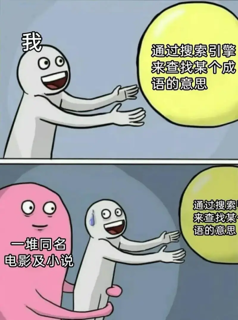梗图