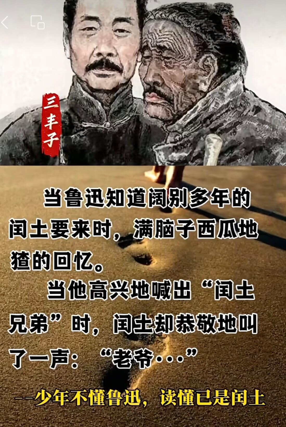 三丰子当鲁迅知道阔别多年的闽土要来时，满脑子西瓜地猜的回忆。