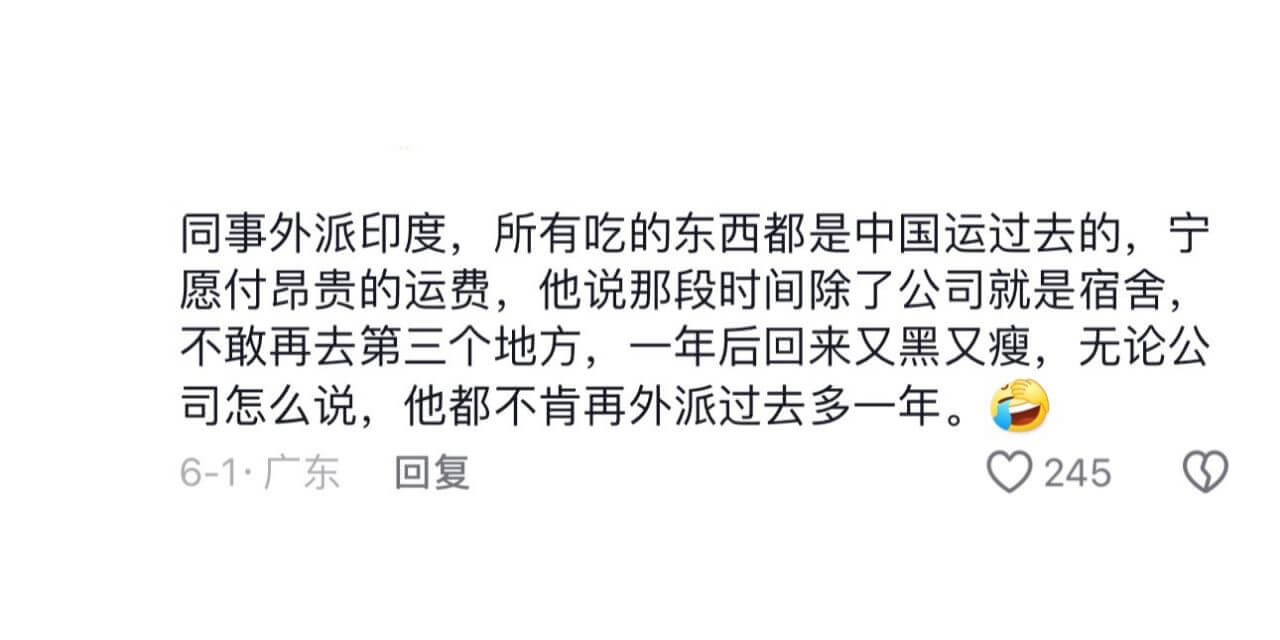 同事外派印度，所有吃的东西都是中国运过去的，宁愿付昂贵的运费