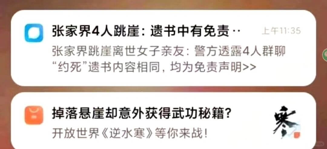 张家界4人跳崖：遗书中有免责·上午11:35张家界跳崖离世女