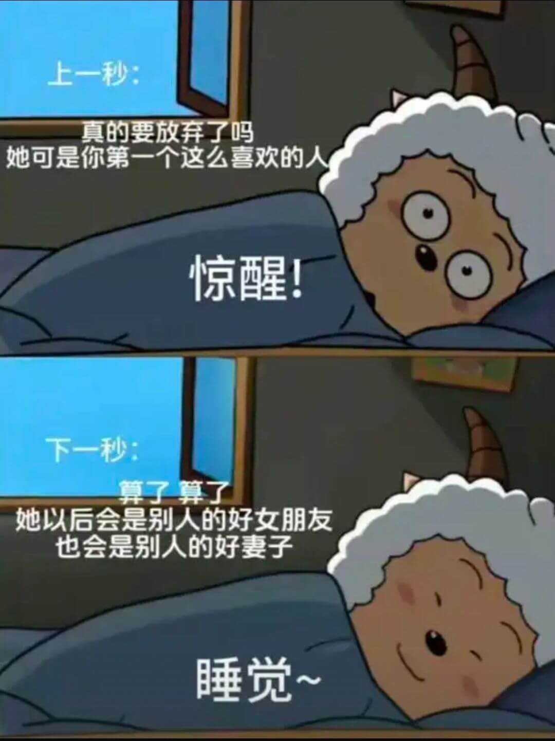 上一秒：真的要放弃了吗她可是你第一个这么喜欢的人惊醒！下一秒