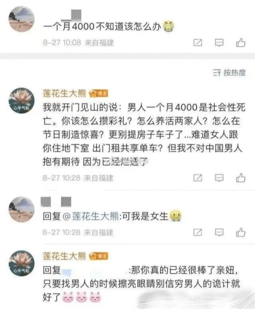 一个月4000不知道该怎么办8-2710:08来自福建口三下